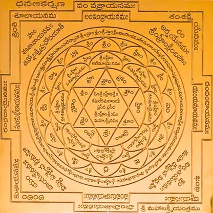 aalayam selveer Dhanakarshana Yantra Telugu | Dhana Akarshana Yantra Telugu Size 6 Inches Copper Yantra