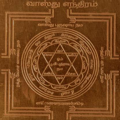 omkar Vaasthu Yantra Vasthu Vastu Vaastu Yantram Yendram Tamil Copper Yantra