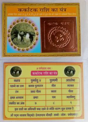 AGRODAK AGRODAK KARKATAKA RASHI LAMINATED POCKET CARD (PACK OF 2) Plastic Yantra