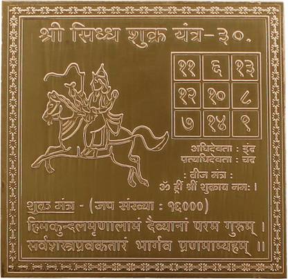 Om ssvmb9 Shree Siddh Sukra Yantra Heavy 22 Gauge Copper (3 x 3) Copper Yantra