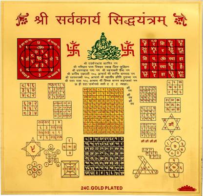 HAWAI Shri Sarvkarya Siddhi Gold Plated Yantra For Office,Home,Wealth,Success(NoFrame) Gold, Plated Yantra
