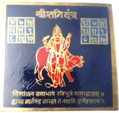 jaisakshi Shri Shani Yantra In Copper (Coloured Yantra) (8 Cms) (1 Pc) Copper Yantra