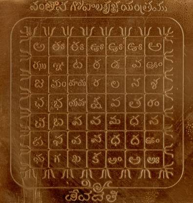 omkar Santhana Gopala Krishna Yantram 6 inch Telugu Copper Yantra