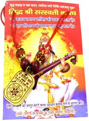 KANISHQ Siddha Shree Saraswati kavach Kavach Brass, Wooden, Silk Yantra