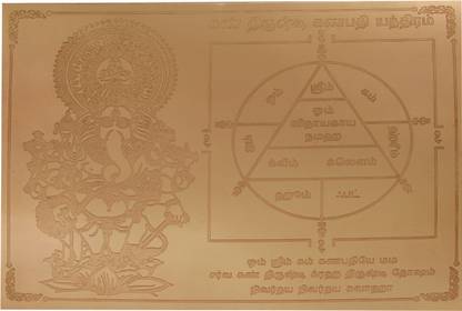 SUBHASHINI Kan Drishti Ganapathy Yantra Kan Drishti Vinayagar Yantram Copper Yantra