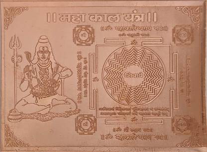 एमएनएऑनलाइन Shri Ujjain Mahakal Yantra/Om Mahakaleshwarye Copper Yantra For Pooja कॉपर यंत्र