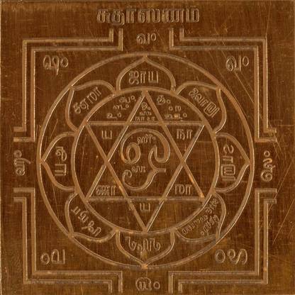 omkar Sudharsanam Yantra Sudarshana Chakra Yantram Yendram Tamil Copper Yantra