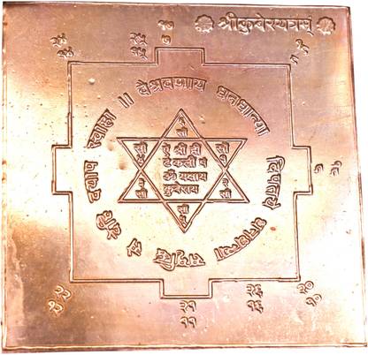 Pew Hindu Heritage Haven Copper(Tamra Patra) Shri Kuber Yantra Copper Yantra