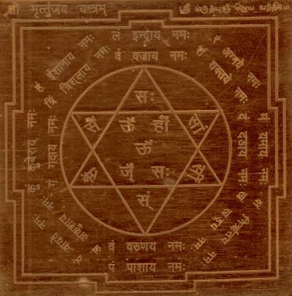omkar Mruthyunjaya Yantra Mrityunjay Yantram Mrityunjaya Yendram Copper Yantra