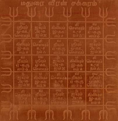 omkar Madurai Veeran Yendram Tamil 6 Inch Copper Yantra