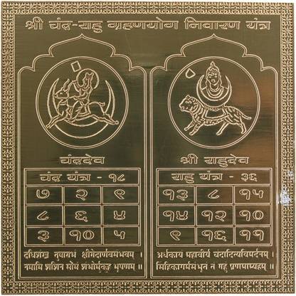 विनायकमूर्ती Chandra Rahu Grahan Yog Nivaran Yantra heavy 22 gauge , yantra for pooja कॉपर यंत्र