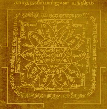 omkar Karthaveeryarjuna Yantr 6 inch Copper Yantra