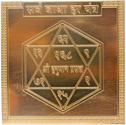Om ssvmb9 Sarva Badha Har Yantra Heavy 22 Gauge Siddh Yantram (3 x 3 Inch) Copper Yantra