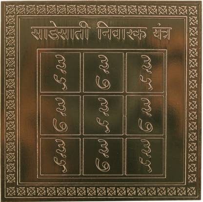 vinayakmoorti Sadesati Nivaran Yantra Copper Yantra