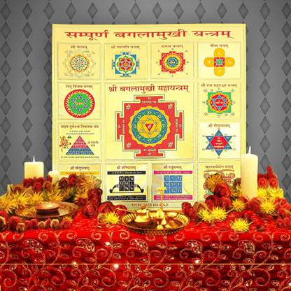 HAWAI Sampoorna Baglamukhi Yantra Photo For Pooja, Gifts Items Gold Yantra