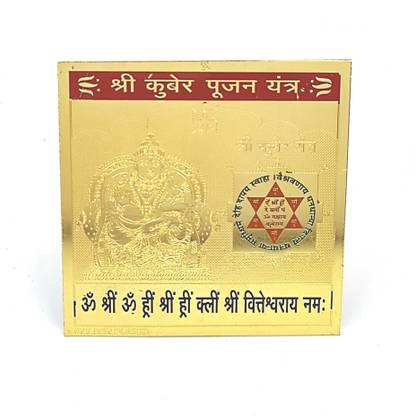 Plus Value Kuber Yantra Brass Wall Decor and Hanging Brass Yantra