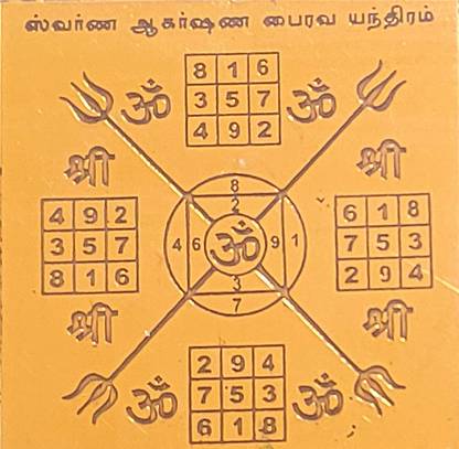 anciently Swarna Akarshana Bhairava Yantra Small Size 2x2 Inches Copper Yantra