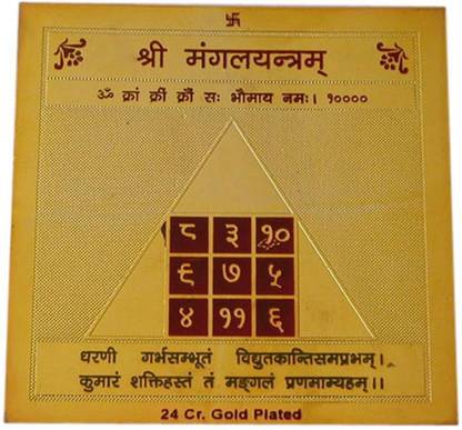 numeroastro Shri Mangal Yantra (2 Inches) Brass Yantra