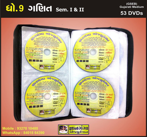 GYAN GANGA EDUCATION Std. 9 Mathematics [53 DVDs] Set - GYAN GANGA