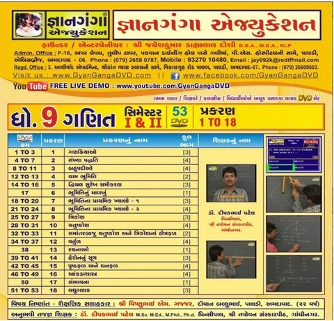 GYAN GANGA EDUCATION Std. 9 Mathematics [53 DVDs] Set - GYAN GANGA