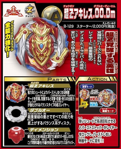 AncientKart Spinning Bey Cho-Z Achilles 00 Dimension Driver with