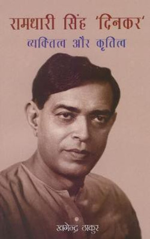 ramdhari singh dinkar photo