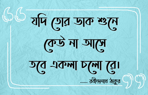 bengali quotes wallpaper
