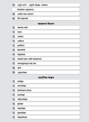 Std 9 Perfect Notes Marathi Kumarbharati Book | Marathi And Semi ...
