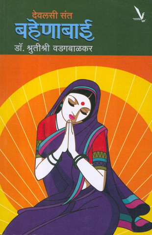 sant bahinabai photo