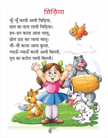 UNIQUE BAL GEET - Part 2 - Hindi Rhymes And Poems Book For 2-5 Year Old ...