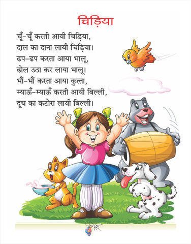 short rhymes for kids in hindi