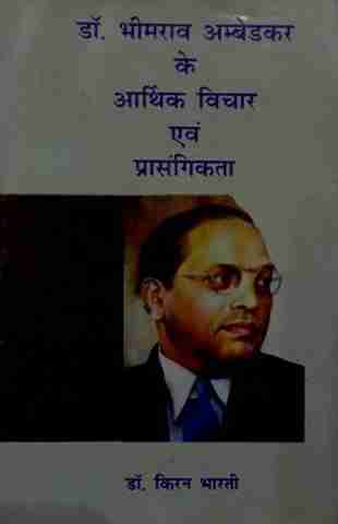 Dr. Bhimrao Ambedkar K Aarthik Vichar Evam Prasangikta: Buy Dr. Bhimrao ...