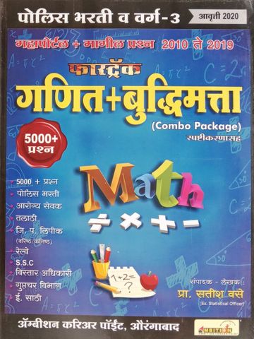 Fastrack Maths + Fastrack Ganit + Buddhimatta 5000+ Prashnasanch: Buy ...