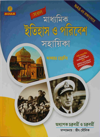 Moulik Library History Class-10: Buy Moulik Library History Class