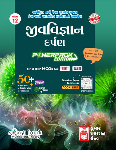 Std-12 Biology Darpan (Gujarati Medium): Buy Std-12 Biology Darpan