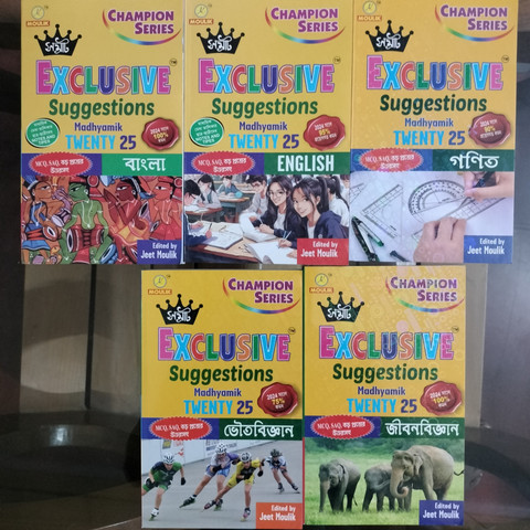 SAMRAT EXCLUSIVE SUGGESTION MADHYAMIK 2025 ( 5 COMBO BOOKS): Buy