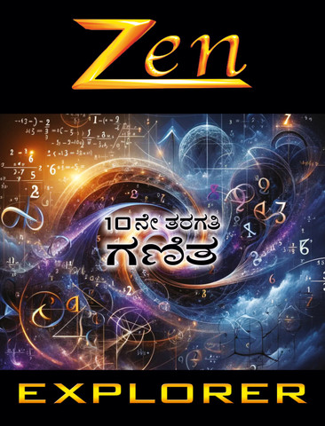 絶版 X-Buddha 期末セミナーⅡ  Stage２ CD 3本セット Zen SSLC 10th Class Ganitha Explorer 2025 (Mathematics -Kannada