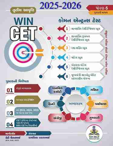 Common Entrance Test STD. - 5 CET Latest Edition: Buy Common