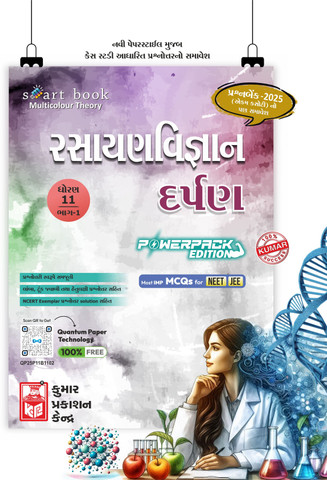 Std-11 Chemistry Darpan (Part-1) Gujarati Medium: Buy Std-11