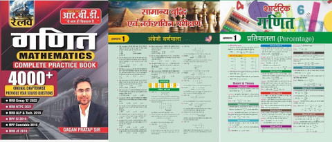 Railway Mathematics 4000+ By Gagan Pratap SIr ForRRB Group D NTPC