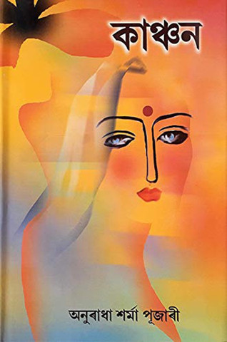 *ょょ商品 Hridoy Ek Bigyaapon + Aejon Eeshworor Sondhaanot + Kaanchon (Combo