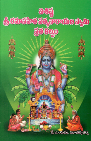 satyanarayana swamy vratham telugu pdf