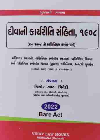 CPC - Civil Procedure Code - (Diwani Karyariti Sahita) - BARE ACT - In ...
