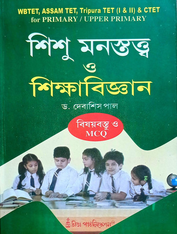 Shishu Manostatwa O Shiksha Biggan (Child Development And Pedagogy
