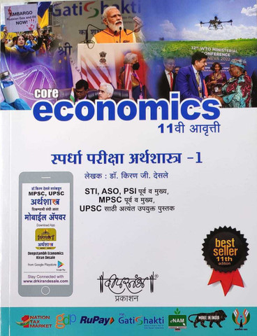 Economics: Buy Economics by Dr. Kiran G. Desale at Low Price in