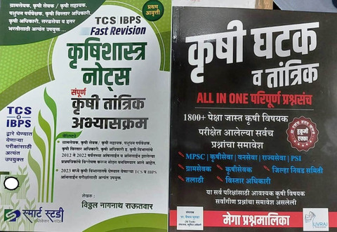 Krushishastra Notes + Krushi Ghatak Va Tantrik All In One