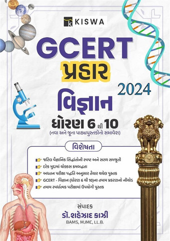 GCERT Prahar Vigyan Std. 6 To 10 By Shezad Kazi: Buy GCERT Prahar