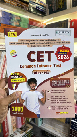 CET - Common Pravesh Pariksha - Dhoran - 5 - Latest 2026 Edition