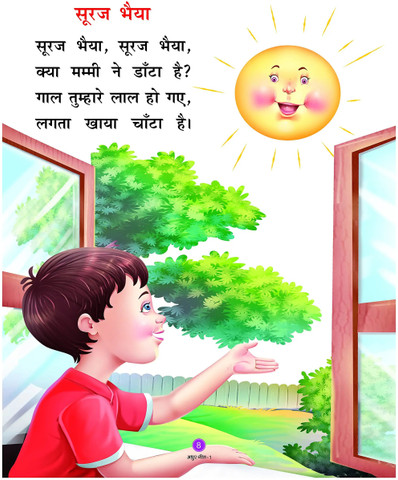 short rhymes for kids in hindi