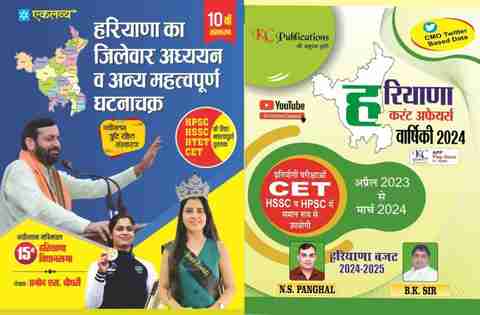 Eklavya Haryana Gk 8th Edition With Krishna Classes Haryana